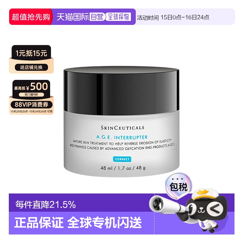 香港直邮skinceuticals 修丽可紧致塑颜AGE精华面霜紧致淡纹48ml