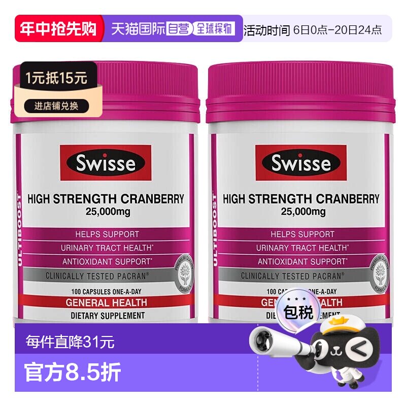 香港直邮Swisse蔓越莓胶囊女性益生菌卵巢保养2500mg100粒*2