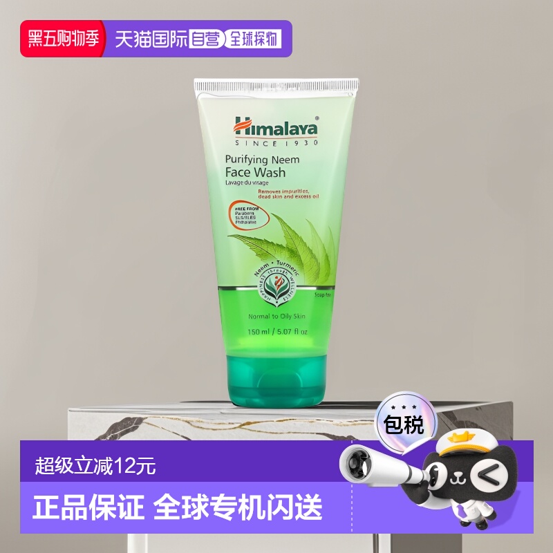 香港直邮himalaya洗面奶质地轻盈温和清洁150ml正品洁面泡沫保湿