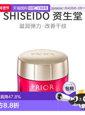 日本直邮SHISEIDO 资生堂PRIOR 滋润弹力改善干纹美活面霜40g正品