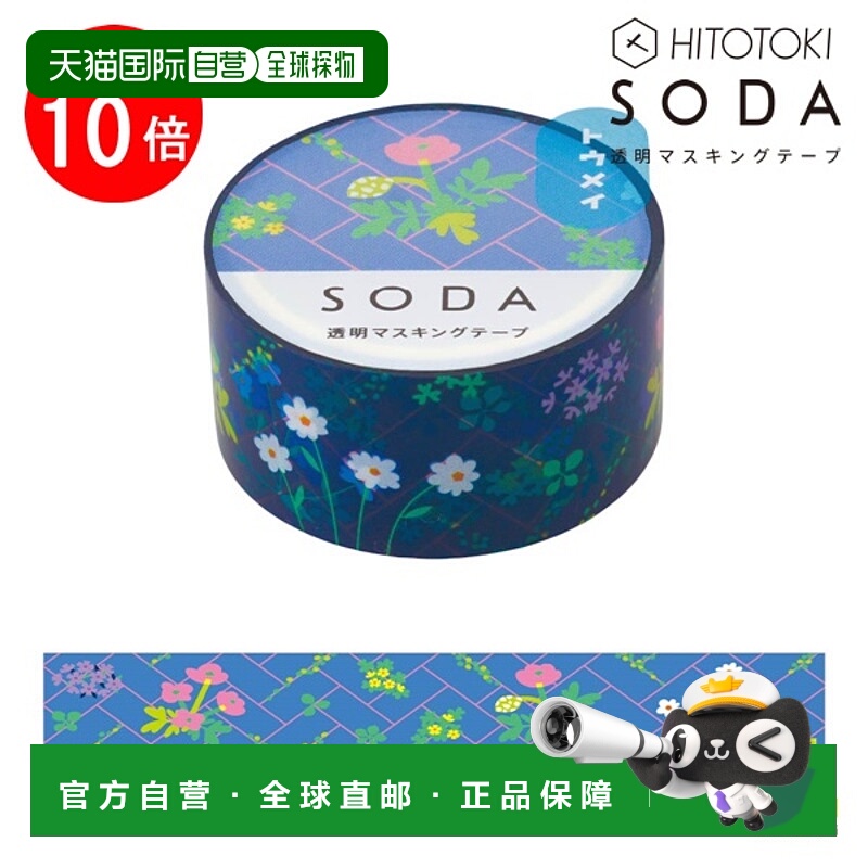 日本直邮Kingjim SODA 砖 (20mm) CMT20-017 Soda 即剥即贴透明遮