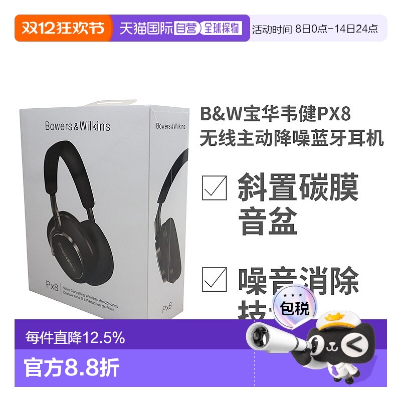 欧洲直邮 bowers&wilkins宝华韦健PX8无线主动降噪头戴式蓝牙耳机