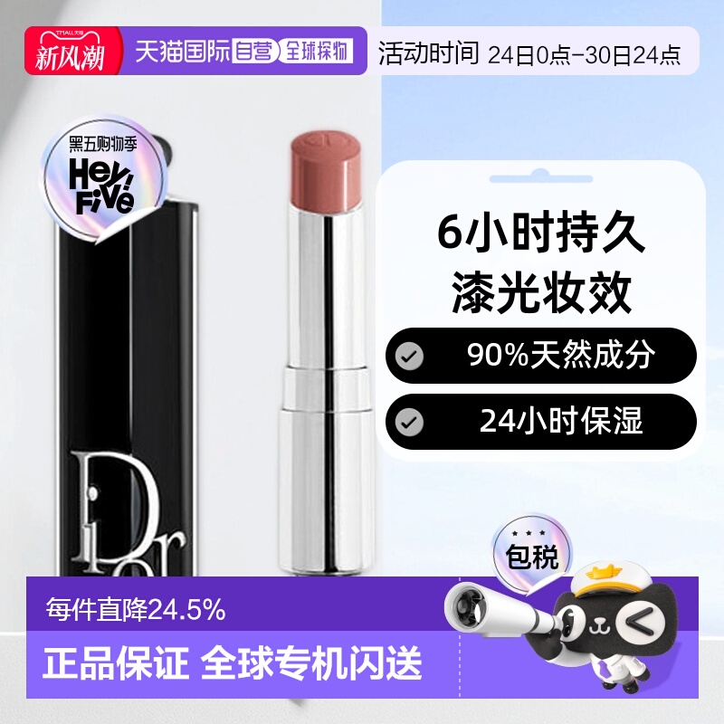 香港直邮DIOR迪奥魅惑唇膏裸色保湿镜光系列诱惑显色盈润3.2g正品