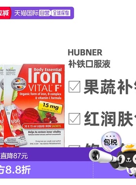 澳大利亚直邮Hubner成人补铁口服液（便携装）孕妇补铁30*15ml*3