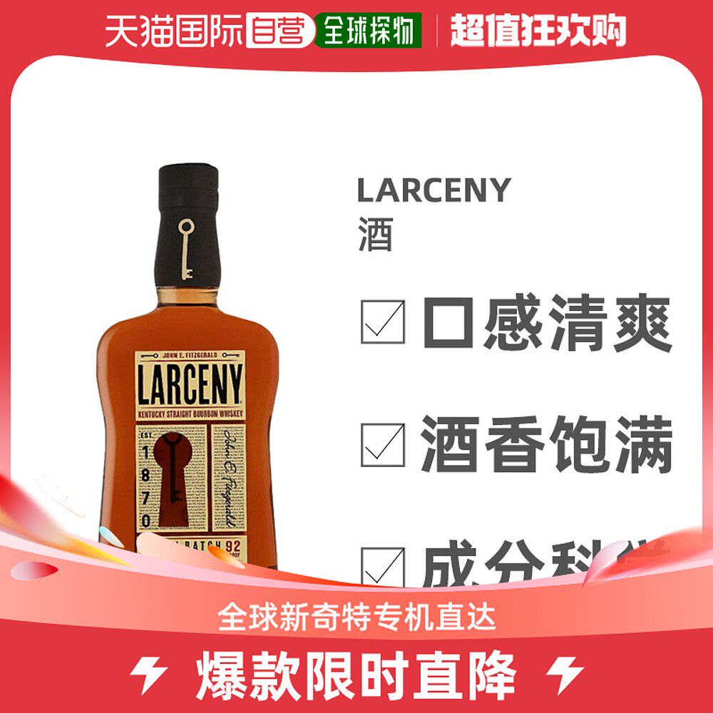 欧洲直邮larceny威士忌酒香醇可口美味日常馥郁芬芳浓郁0.7l
