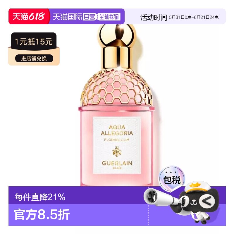 欧洲直邮Guerlain 娇兰 花草水语 奇迹花园花漾淡香水 EDT 1正品