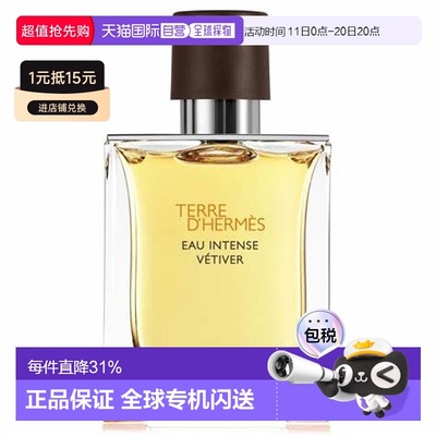 香港直邮Hermes爱马仕 大地馥郁香根草香水浓香EDP100ml正品