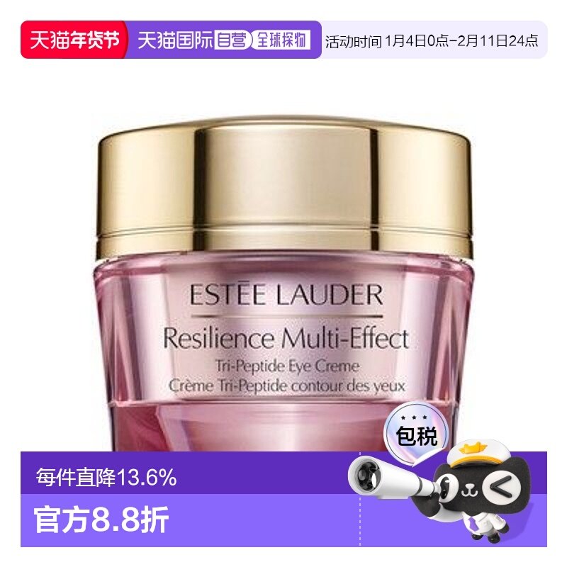 欧洲直邮Estee Lauder雅诗兰黛弹力多肽眼霜滋养提拉紧致15ML正品,美容护肤/美体/精油,眼霜,淘宝优惠券,粉丝福利购,淘宝优惠卷