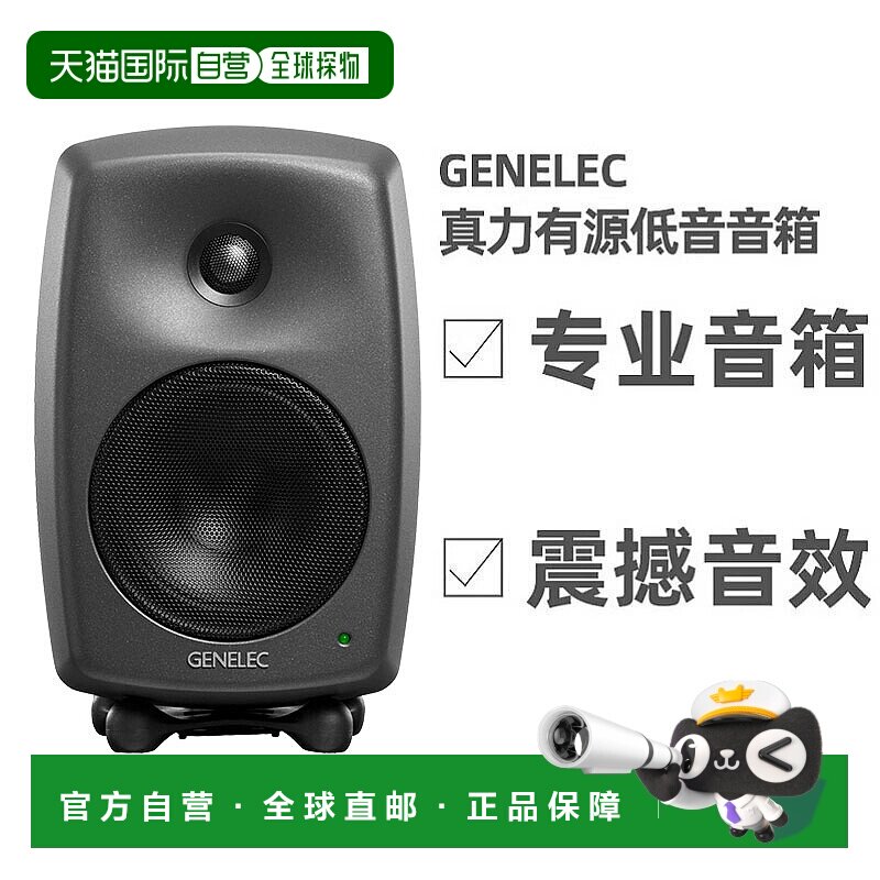 欧洲直邮Genelec真力8030C系列有源监听音箱音响高保真HIFI多色