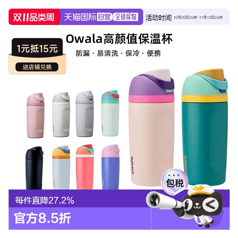 日本直邮Owala吸管杯不锈钢水杯保温杯高颜值礼物保冷杯子学生