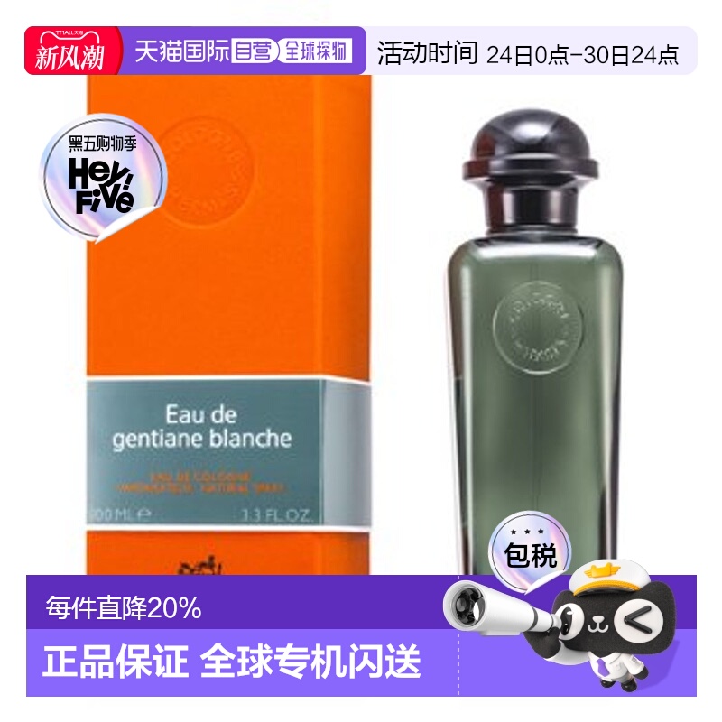 香港直邮爱马仕（Hermes）雪白龙胆古龙香水EDC 100ML正品礼物