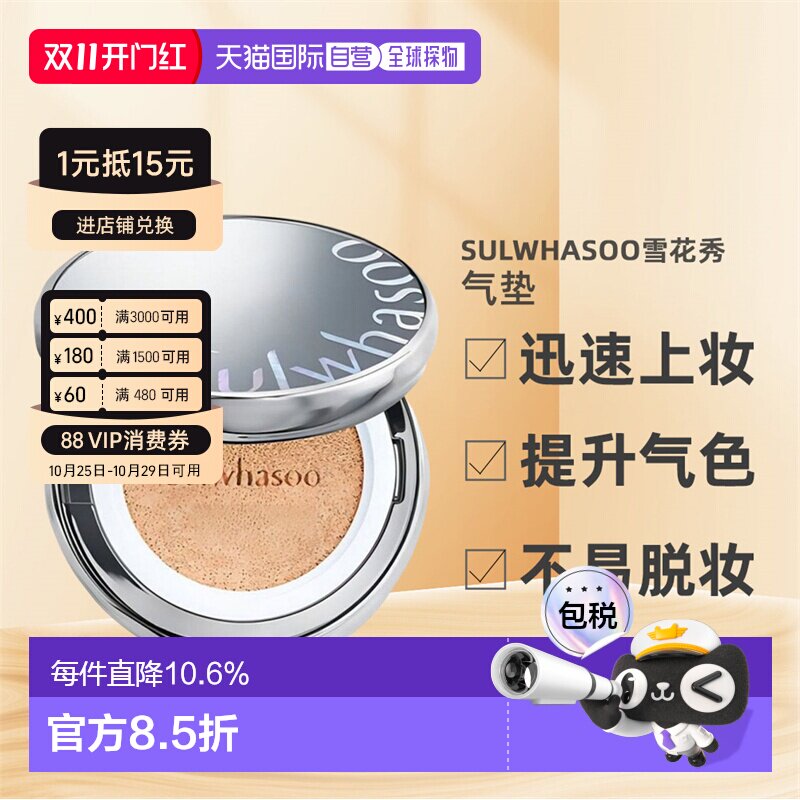 韩国直邮Sulwhasoo雪花秀气垫粉底液养肤水光版无瑕版持久正品