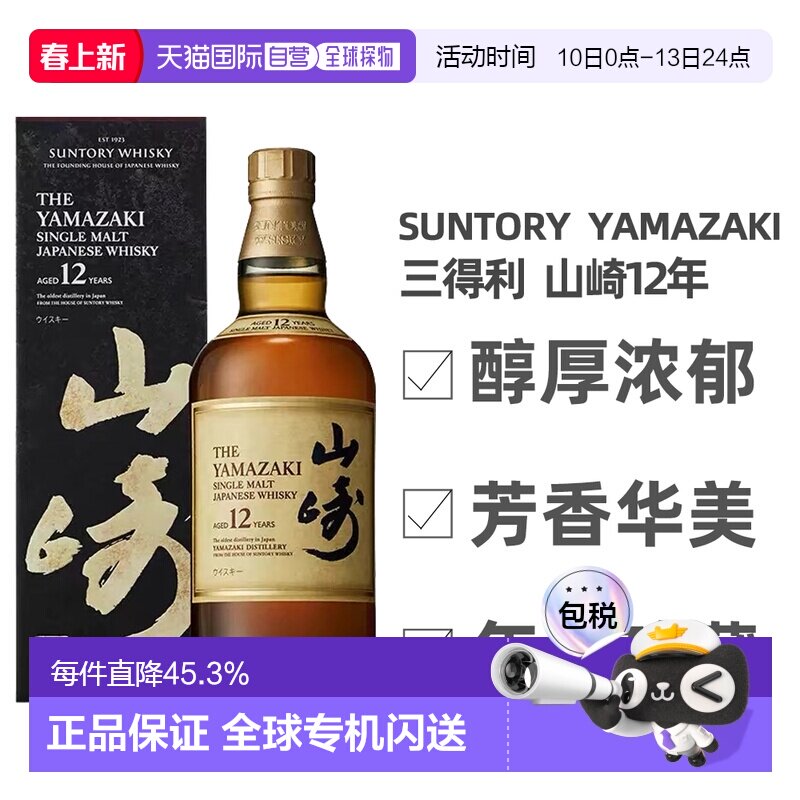 日本直邮SUNTORY三得利山崎12年单一麦芽威士忌礼盒款700ml
