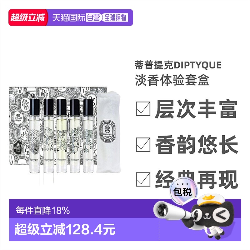 香港直邮Diptyque蒂普提克淡香体验套盒自然清新持久留香37.正品