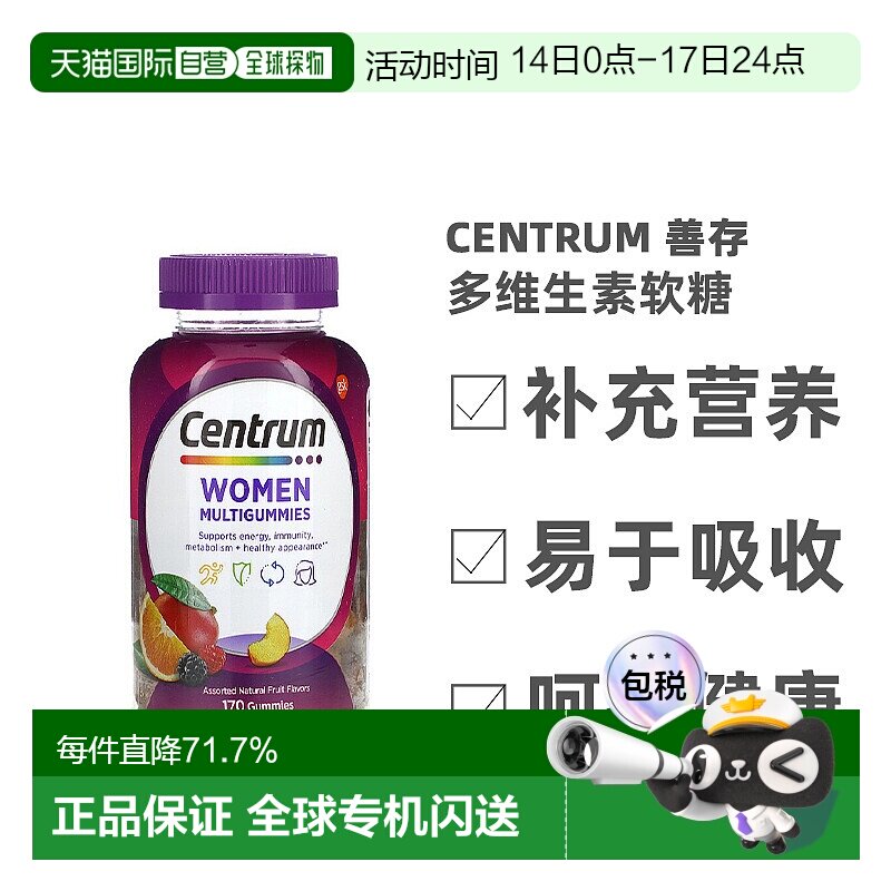 香港直发Centrum善存多维生素软糖什锦天然水果味提供能量170粒