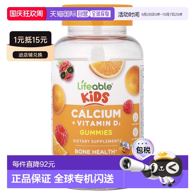 香港直邮Lifeable,儿童钙 + 维生素 D3 软糖，天然水果，250 毫克