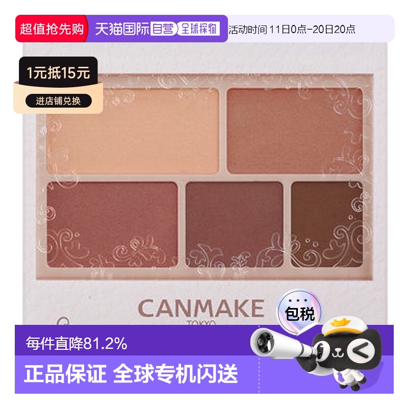 日本直邮CANMAKE 完美多色眼影盘 05（杏仁摩卡）井田情人礼物