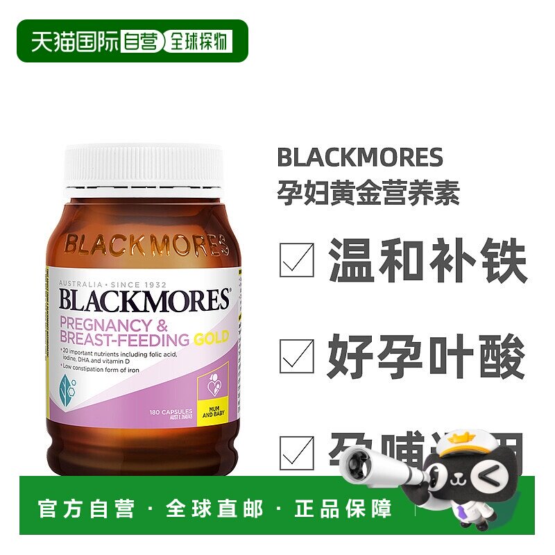 澳大利亚直邮Blackmores澳佳宝孕妇营养素叶酸dha哺乳全周期180粒