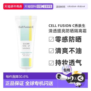Fusion 40ml正品 清透提亮防晒隔离霜 秀肤生 韩国直邮Cell