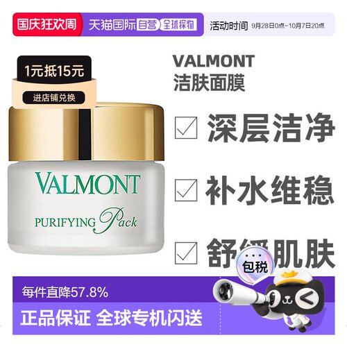 欧洲50ml深层肌肤不紧绷面膜