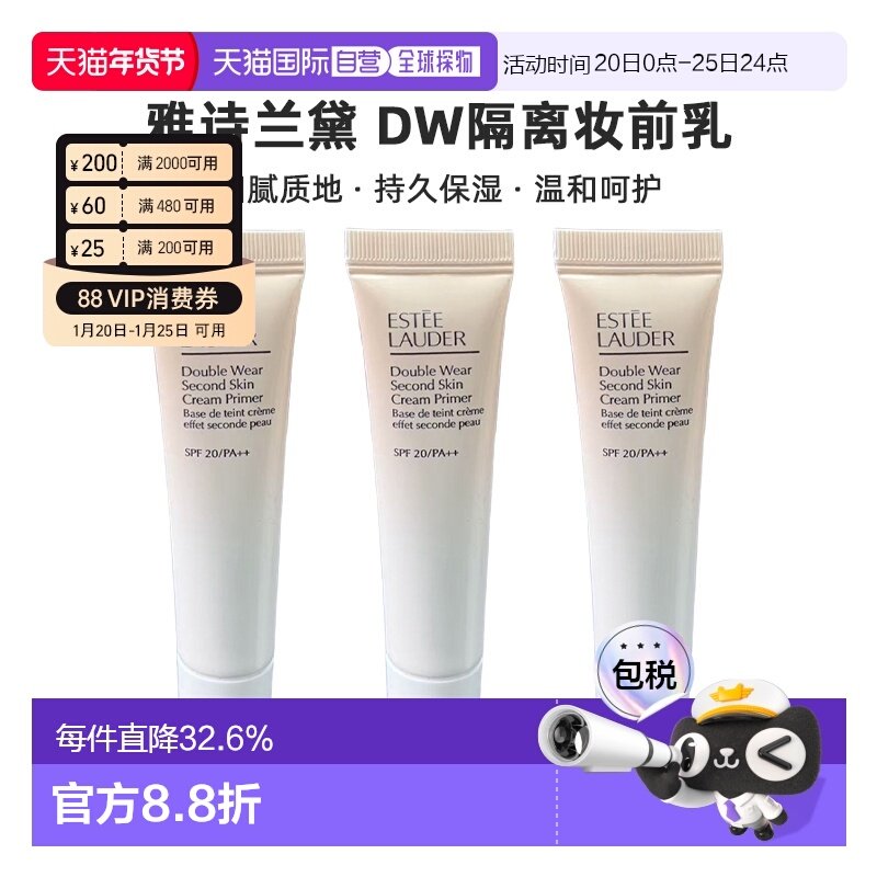 香港直邮雅诗兰黛（Estee Lauder）DW隔离妆前乳中样15ml*3正品,彩妆/香水/美妆工具,男士隔离乳/霜,淘宝优惠券,粉丝福利购,淘宝优惠卷