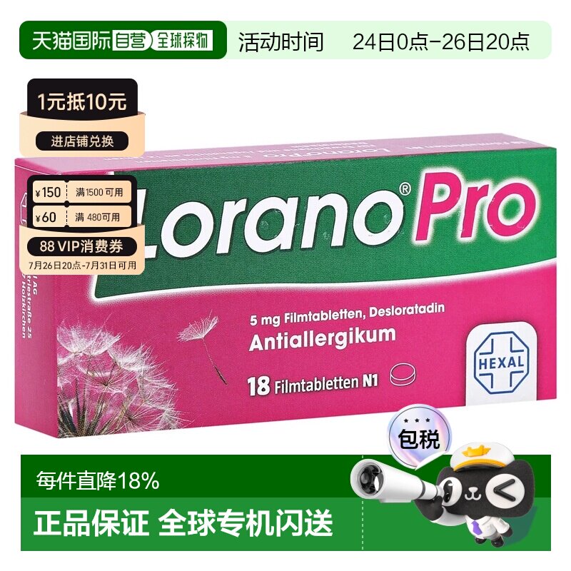 欧洲直邮德国Lorano地氯雷他定抗过敏药片过敏症/花粉过敏/荨麻疹