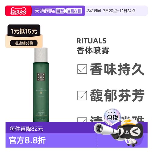 欧洲直邮Rituals仪式护发香体喷雾舒缓持久留香清新醉丽50ML正品
