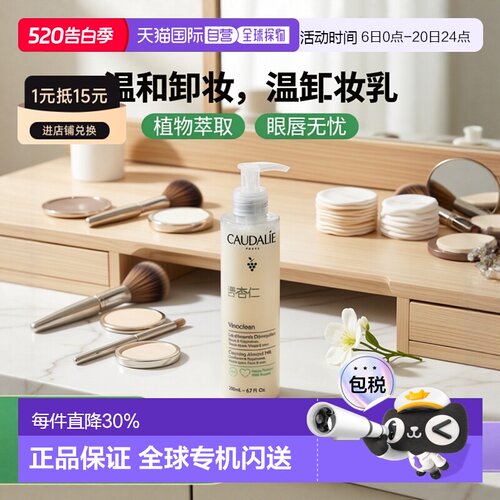 欧洲直邮Caudalie/欧缇丽温和杏仁卸妆乳200ml/400ml/200ml*2正品