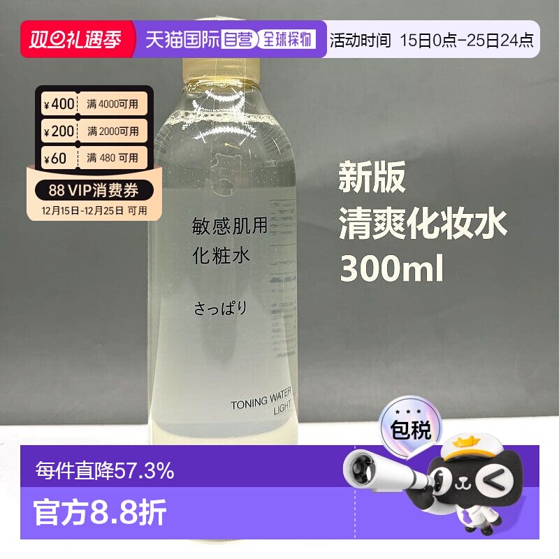 日本直邮无印良品敏感肌用清爽化妆水300ml补水保湿清爽正品