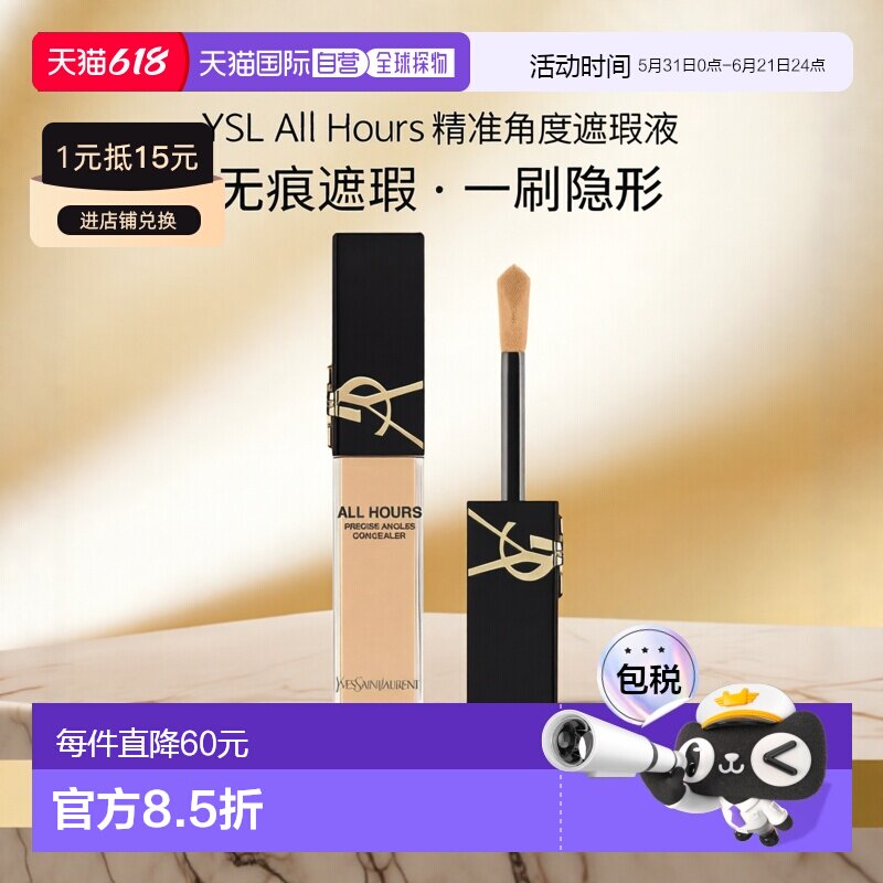 欧洲直邮YSL圣罗兰2023新品持久无痕遮瑕液15ml遮盖泪沟黑眼正品