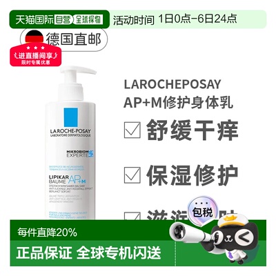 欧洲直邮LaRochePosay理肤泉修复AP+M身体乳400ml滋润保湿