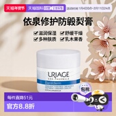 欧洲直邮Uriage依泉修护防皲裂膏40g滋润保湿 补水舒缓干燥肌肤