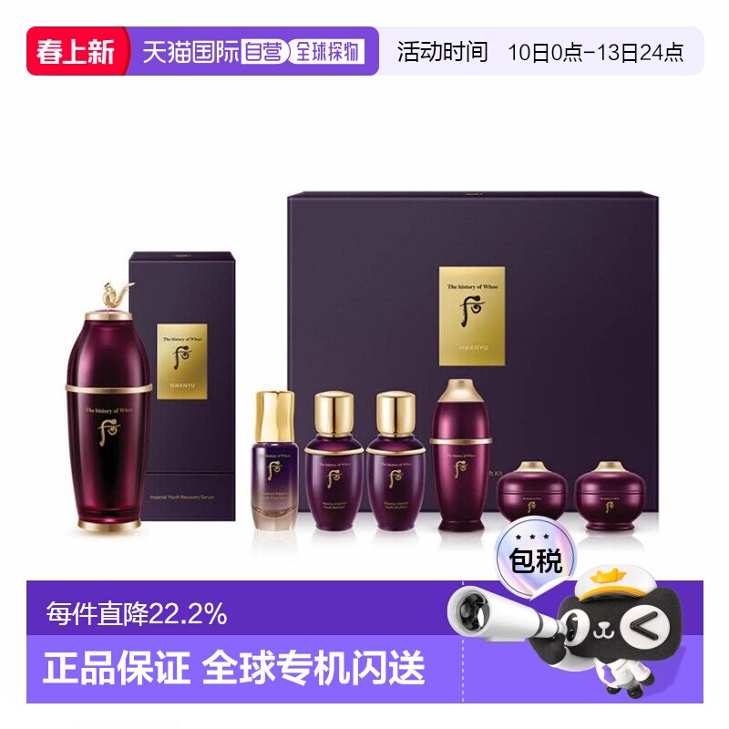 韩国直邮后WHOO 还幼凝颜致臻修护精华套盒保湿补水正品护肤套装