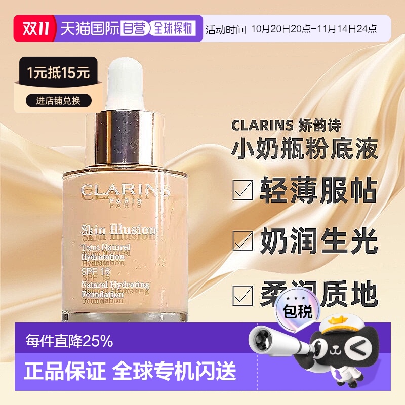 香港直邮  Clarins娇韵诗 小奶瓶水漾精华粉底液清透服帖30ml正品