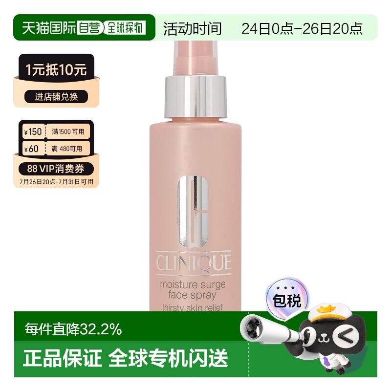 香港直邮CLINIQUE倩碧水磁场水嫩保湿补水喷雾滋润柔嫩肌肤125ml