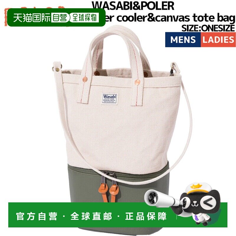 日本直邮POLeR WASABI 啤酒保温袋和帆布手提袋 - 男女通用休闲包