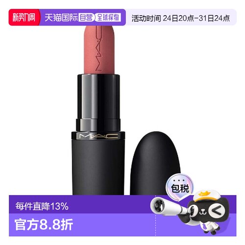香港直邮MAC 魅可 新丝缎柔雾唇膏923 3.5g正品