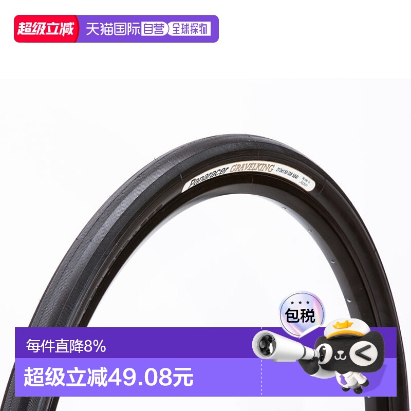 自营 日本松下Panaracer GravelKing可折外胎单车胎自行车外胎