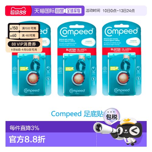 欧洲直邮英国药房Compeed运动足底贴水凝胶保护伤口愈合*3正品