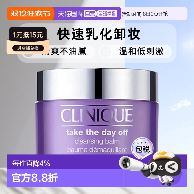 香港直邮Clinique倩碧紫胖子卸妆膏紫晶眼面唇部温和清洁125ml