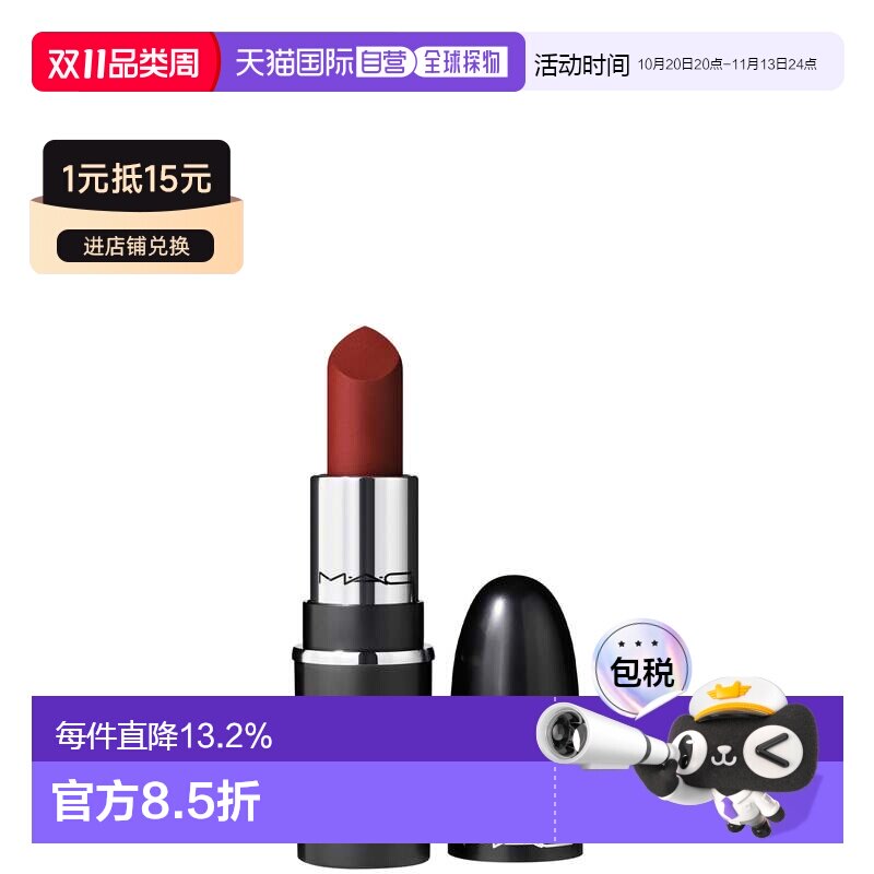 【效期至27年6月】MAC/魅可润泽缎光迷你唇膏 1.5g #827正品