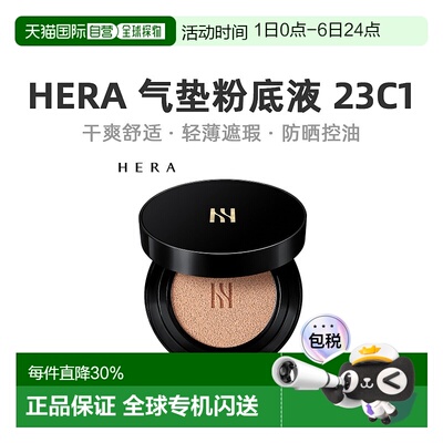 韩国直邮Hera赫妍嫩肤清爽控油粉底护肤温和细腻轻盈便携15g*2
