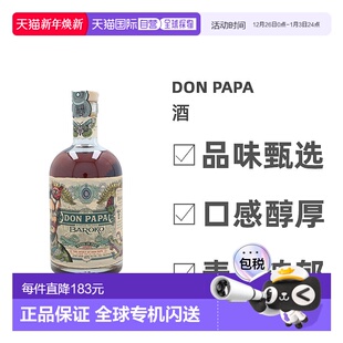 欧洲直邮DON PAPA进口朗姆酒细腻芬芳劲足丝滑香醇馥郁浓厚700ml