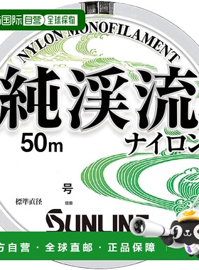 【日本直邮】SUNLINE Pure Stream 尼龙透明尼龙线 0.8 50m