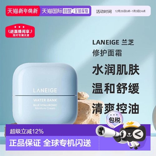 韩国直邮LANEIGE兰芝新水酷透明质酸嘭润修护面霜特润型50ml正品