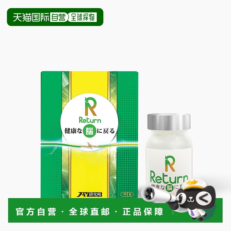 香港直邮Return脑活再生进口脑活素银杏叶120粒