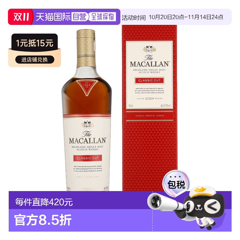 欧洲直邮The Macallan Classic Cut Limited Edition 2024 + GB