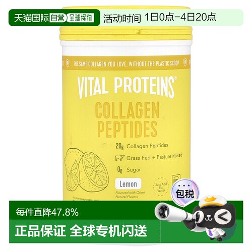 香港直发vital proteins胶原蛋白肽柠檬味滋养促进胶原313g罐装