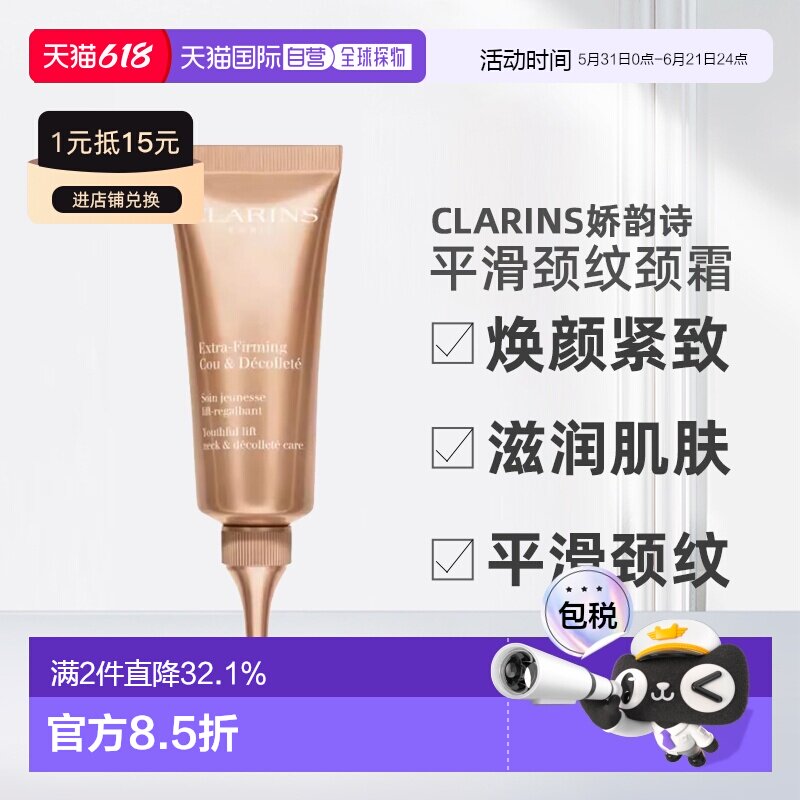 香港直邮Clarins娇韵诗焕颜紧致新款颈霜75ml效期至27年4月正品