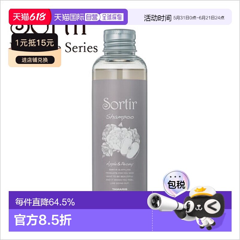 日本直邮Tamaris Sortir 清爽洗发水150ml苹果牡丹香味养护正品